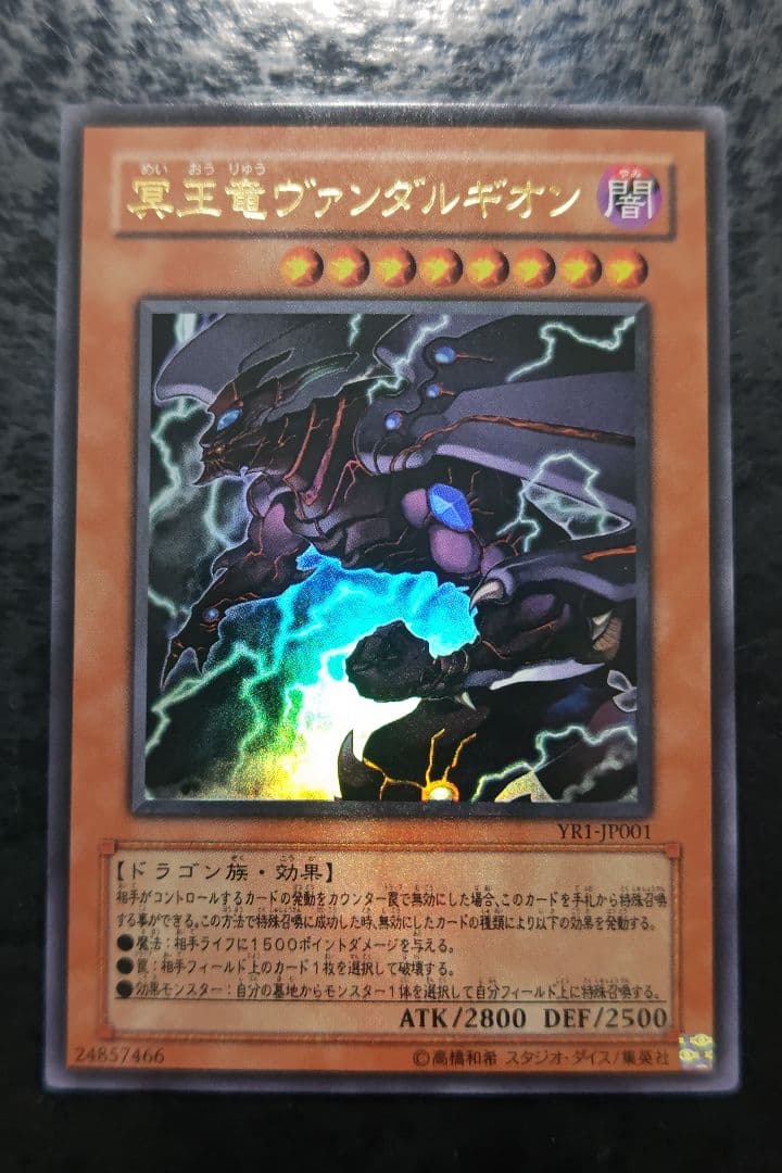 遊戯王 冥王竜ヴァンダルギオン ウルトラレア - メルカリ