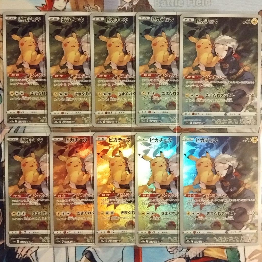 ポケモンカード ピカチュウ CHR 10枚セット S10a ダークファンタズマ