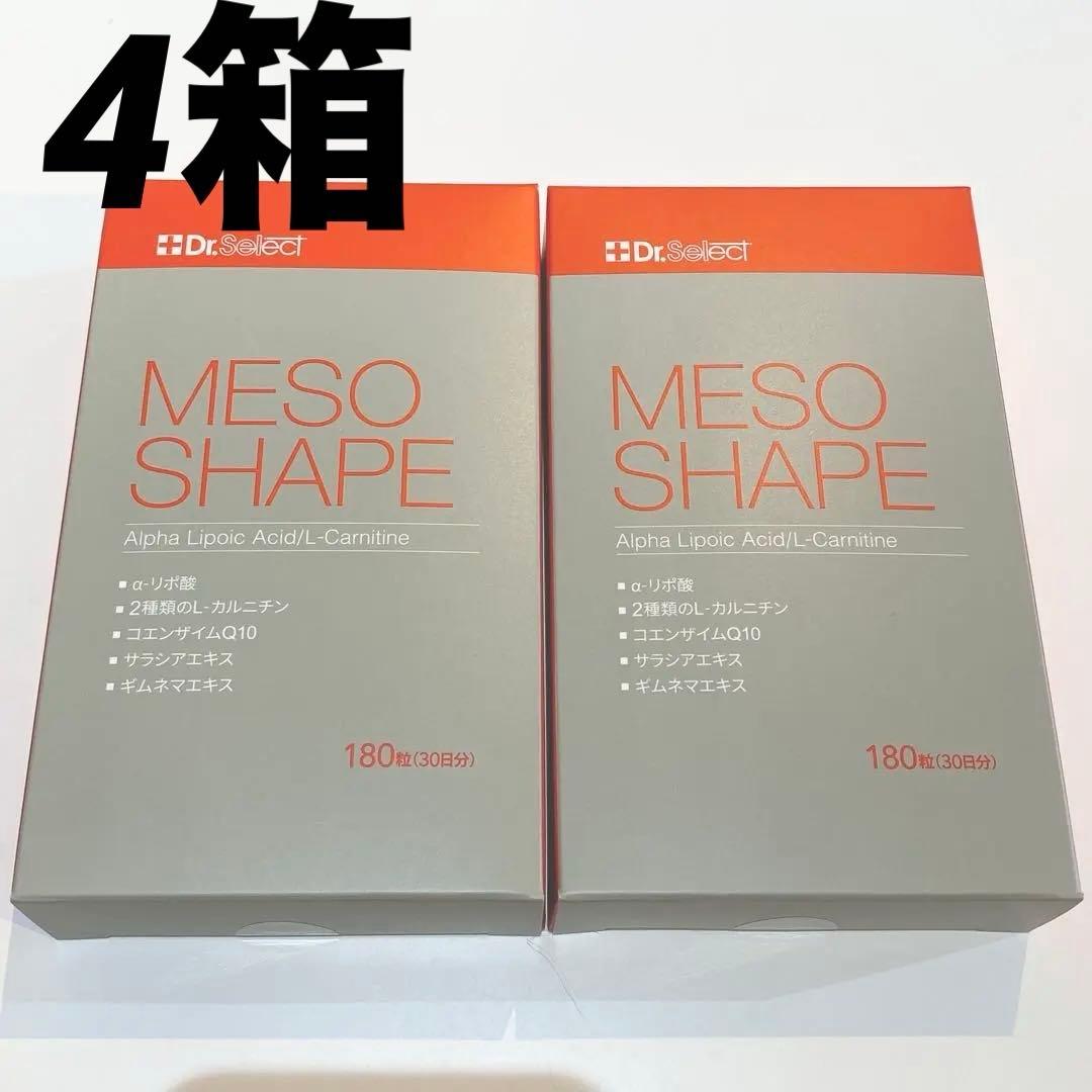 【新品】ドクターセレクト メソシェイプ 4箱