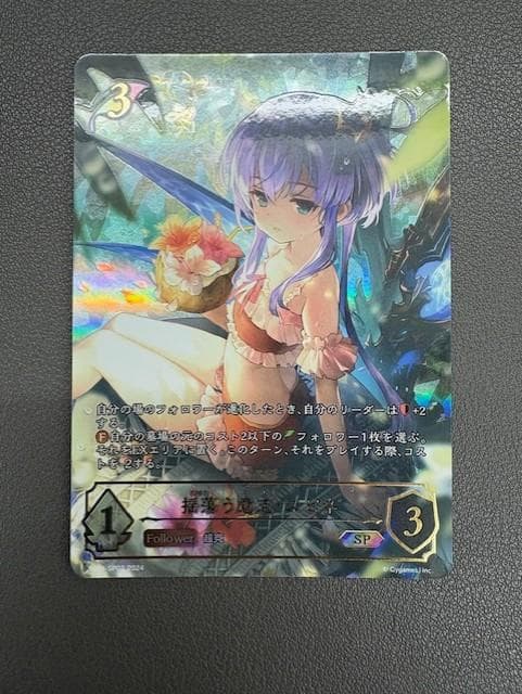 揺蕩う意志・スピネ　SP