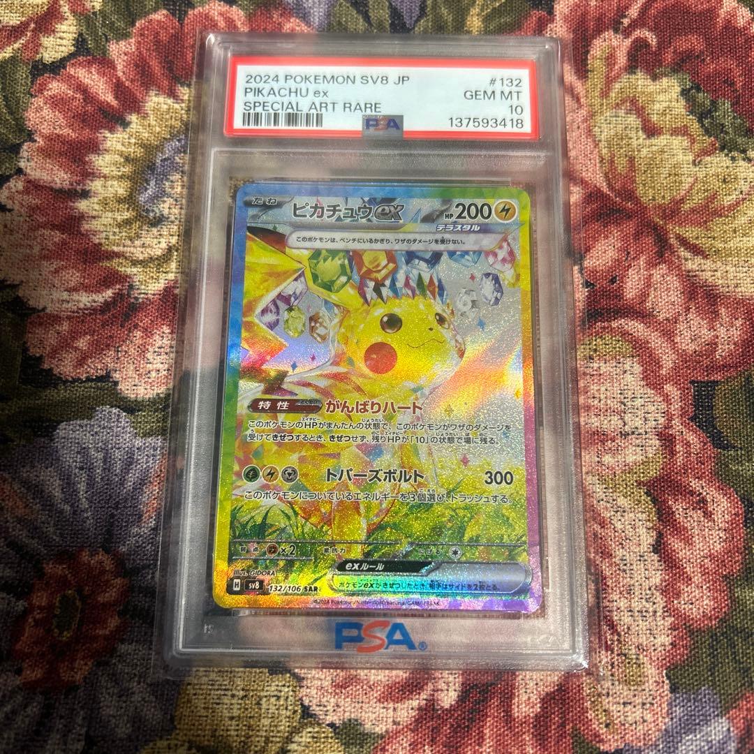ピカチュウex SAR PSA10 ポケモンカード PSA10鑑定済〕ピカチュウex(SAR仕様)【-】{764/742}