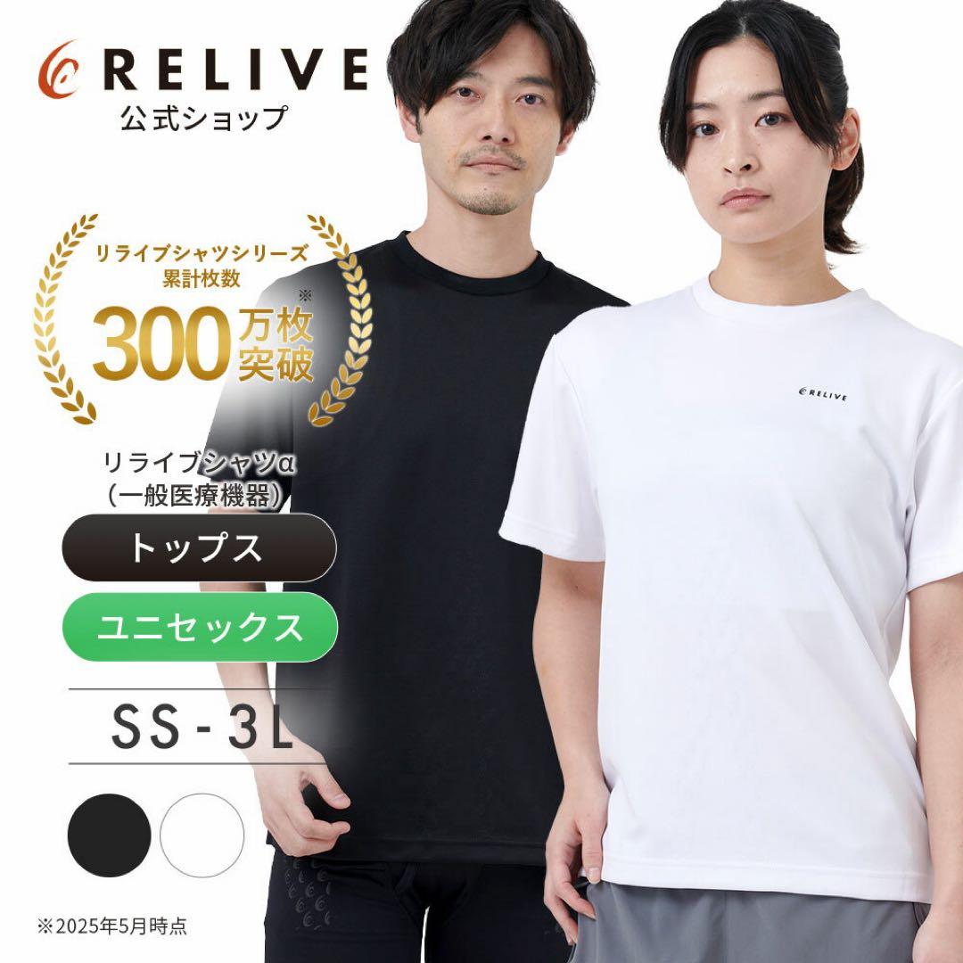 リライブシャツα 医療機器 遠赤外線 冷え性 腰痛 介護 ヘルパー