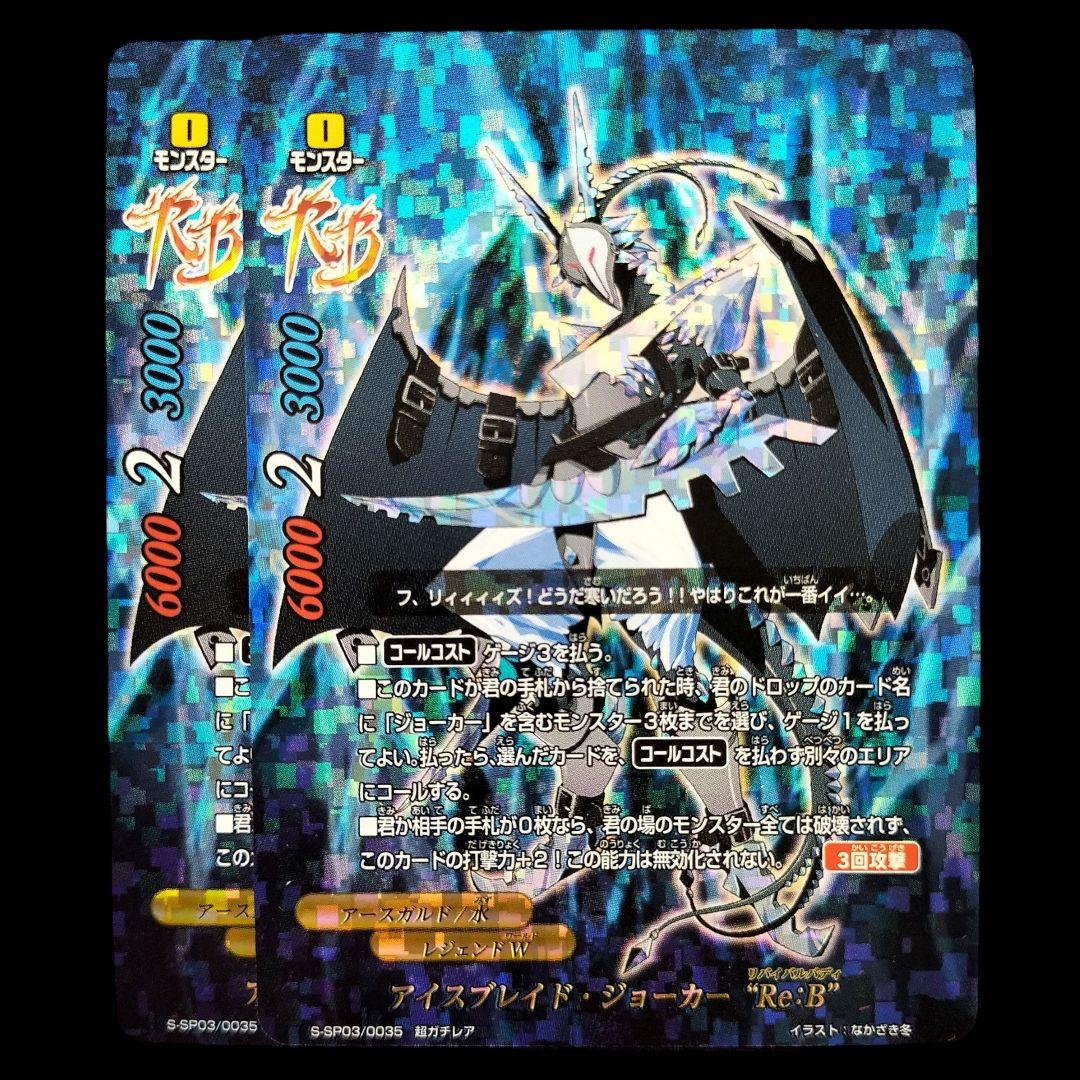 バディファイト アイスブレイド・ジョーカー Re:B 超ガチレア 2枚 RB