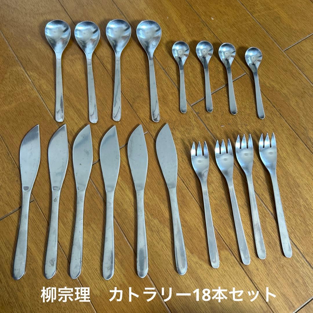 柳宗理　ステンレスカトラリーセット　18本 楽天市場】【クーポン4種あり】柳宗理 ステンレス カトラリーセット