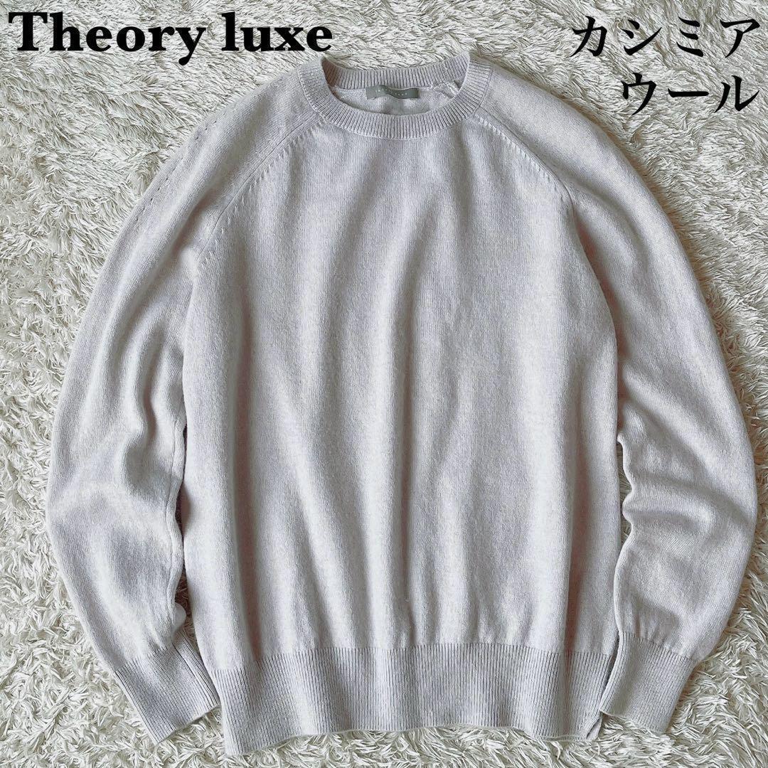 【美品】セオリーリュクス カシミアウール クルーネックニット セーター グレー系