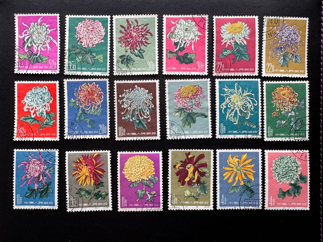 中国切手　特44菊シリーズ18種完　消印あり 中国切手（花）」（牡丹、きく、ツバキなど）