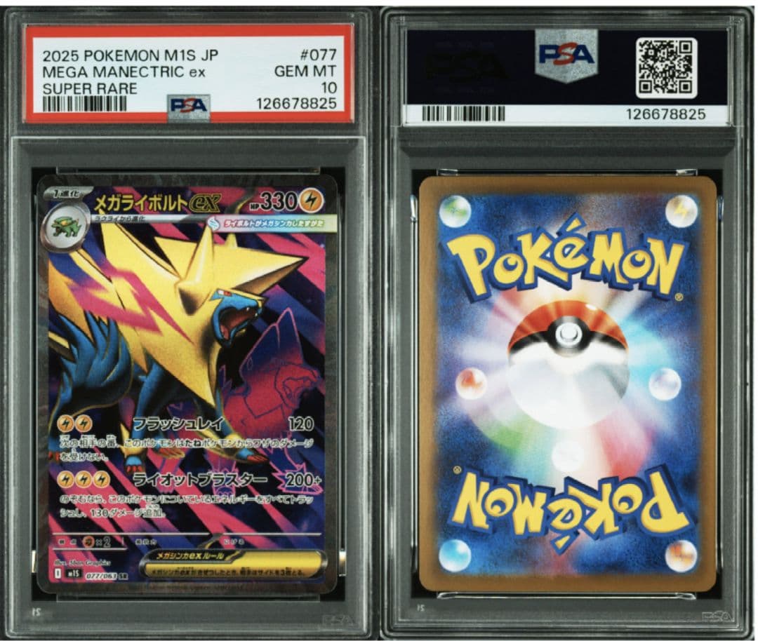 PSA10】ライボルトex srポケモンカード 2025 ポケモンカード メガ