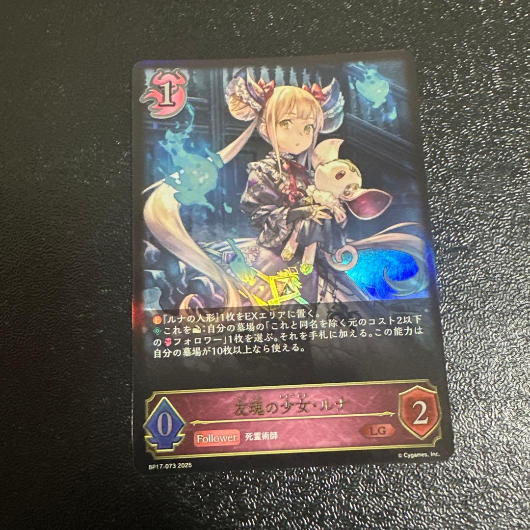 シャドウバースエボルヴ 友魂の少女・ルナ LG - メルカリ