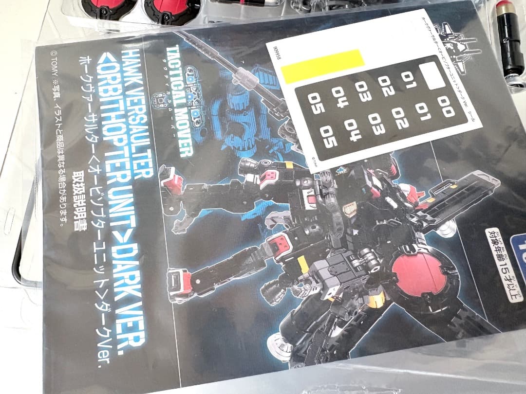 ダイアクロン ホークヴァーサルター〈オービソプターユニット〉ダーク