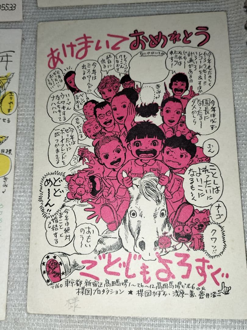 まことちゃん 年賀状 楳図かずお 少年サンデー - メルカリ