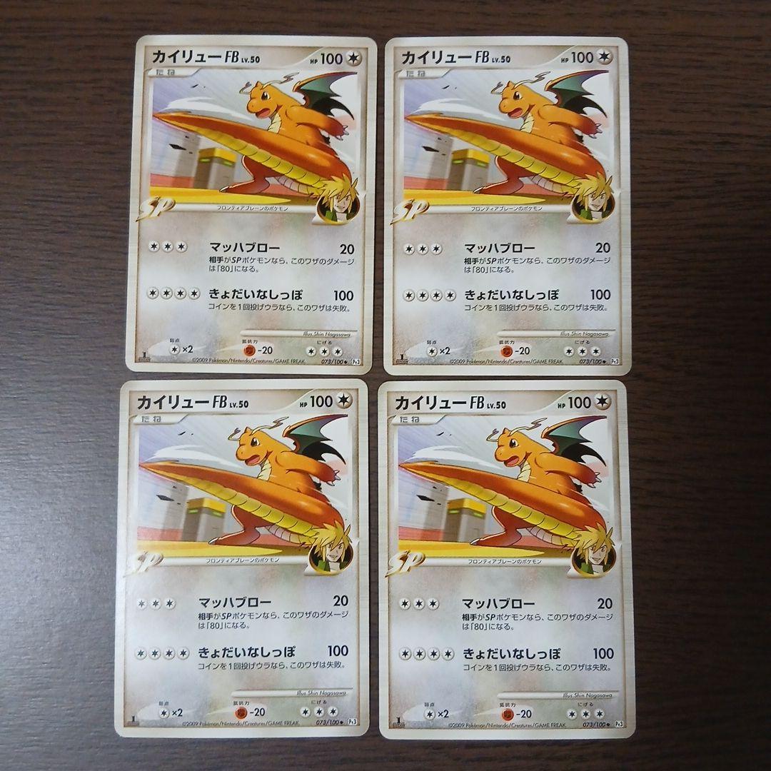 ポケモンカード カイリューFB 073/100