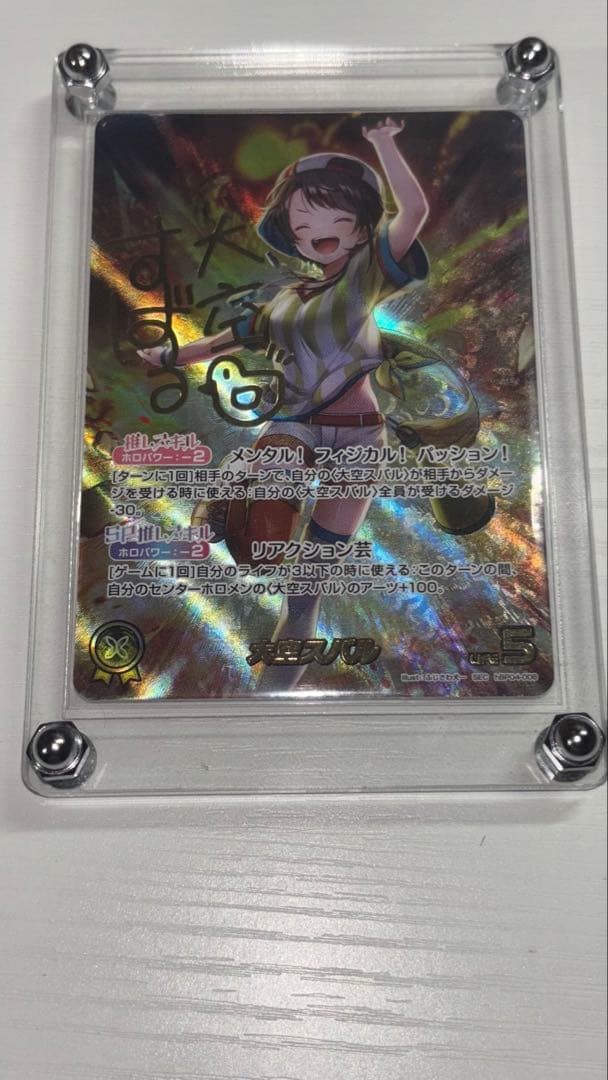 ホロカ キュリアスユニバース 大空スバル SEC