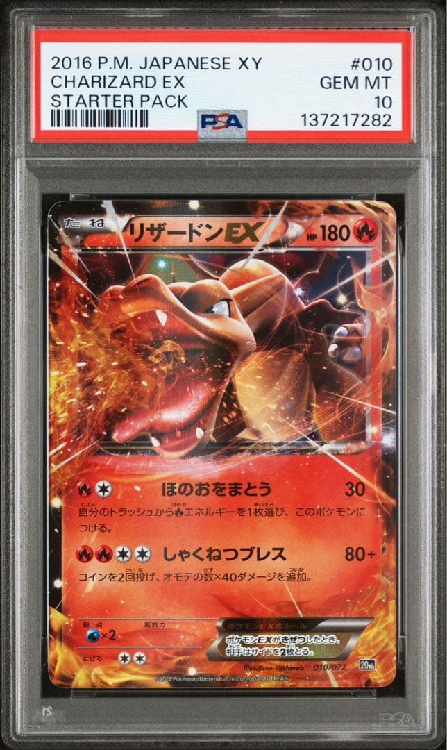 【PSA】ポケカ リザードンEX 20th 010/072 PSA10 リザードンEX [XY-20th 010/072](ポケットモンスターカードゲーム