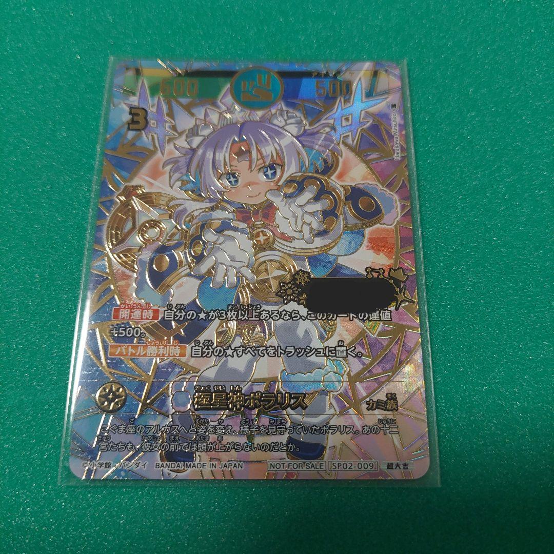 開運コロシアム 極星神ポラリス シリアル