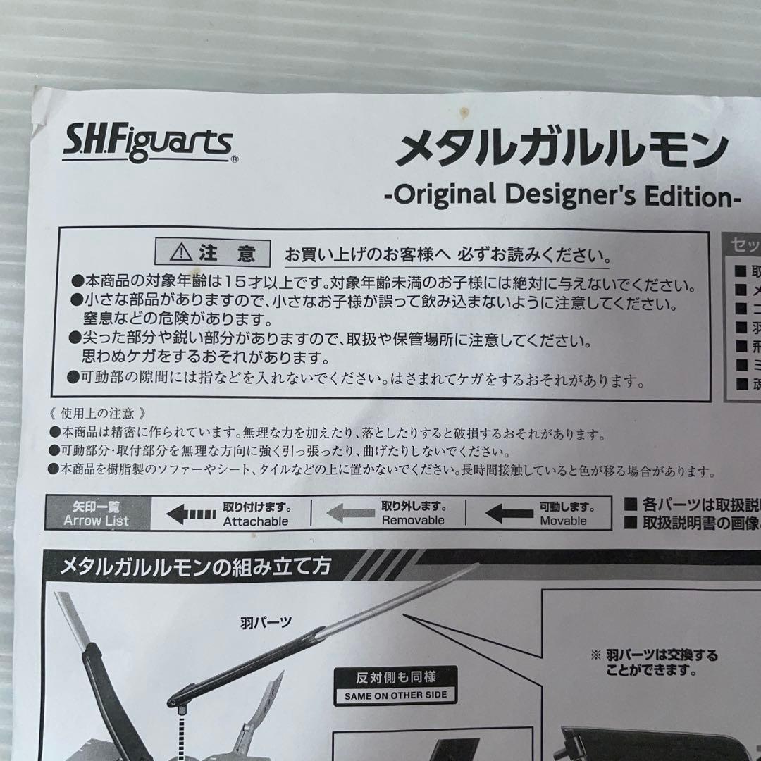 S.H.Figuarts メタルガルルモン -Original Designe…