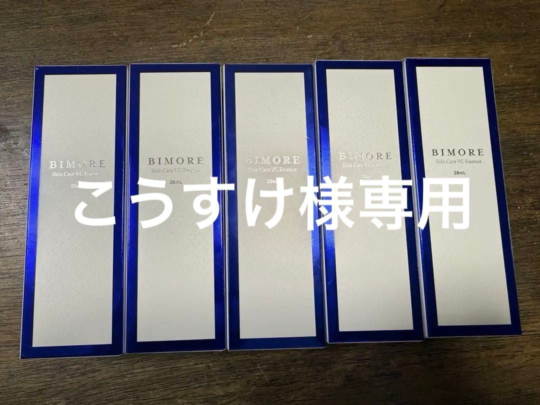 BIMORE(ビモア)スキンケアＶＣエッセンス 5本　新品　未開封