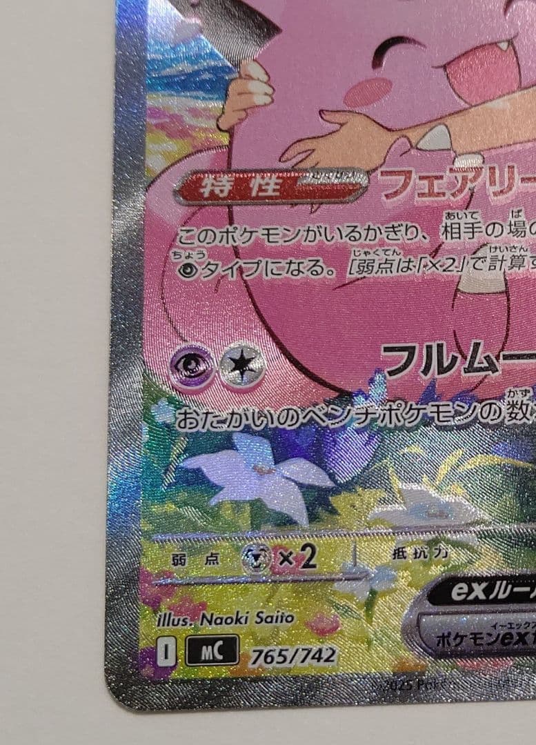 リーリエのピッピex SAR スタートデッキ100 - メルカリ