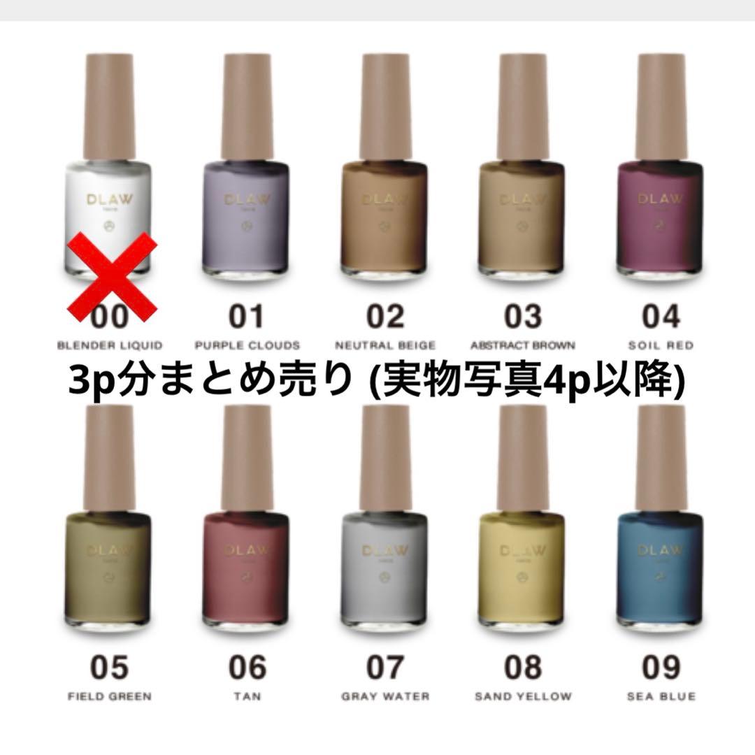 DLAW ネイルインクセット まとめ売り