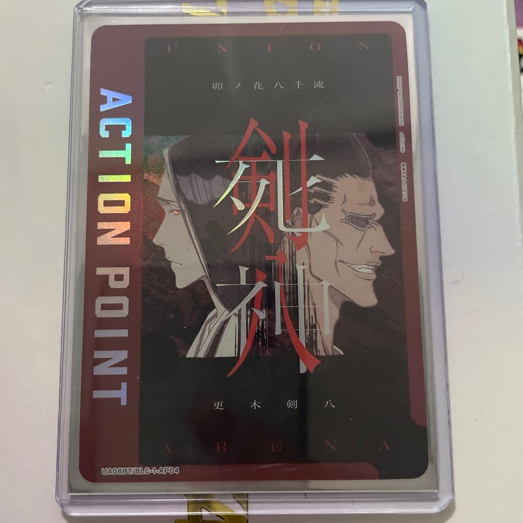 ユニオンアリーナ ブリーチ BLEACH 剣八 八千流 アクションポイント AP