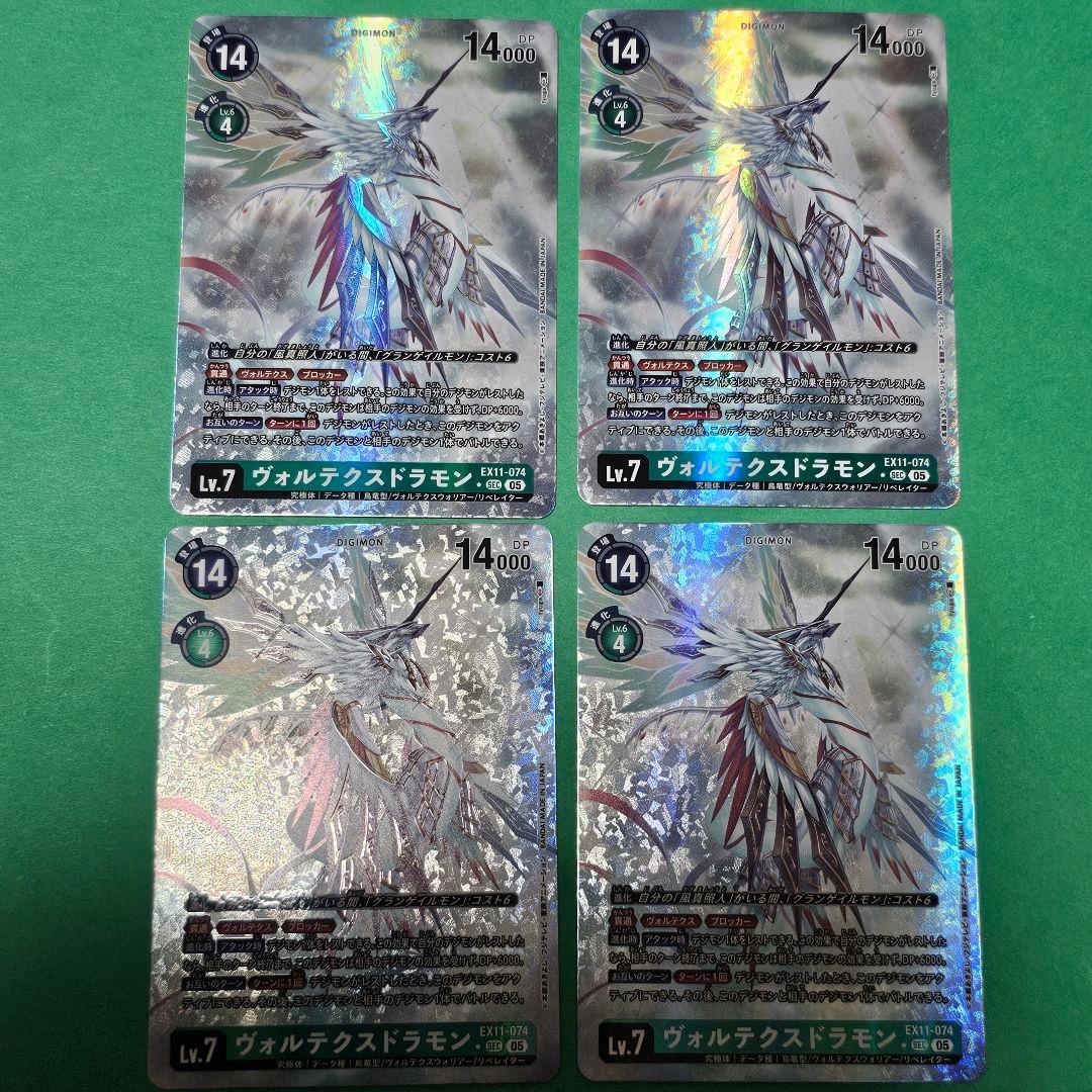 ヴォルテクスドラモン 4枚 デジモンカード DAWN OF LIBERATOR - メルカリ