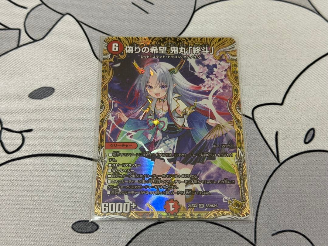 鬼丸「希望」 希望の覇王 鬼丸「刀」(DMPROMOY11 P45/Y11) | デュエル・マスターズ