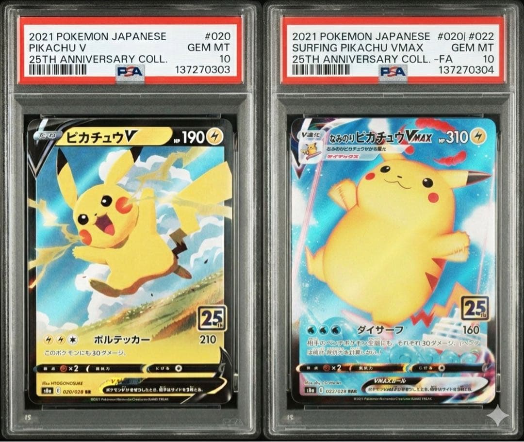 PSA10連番】ピカチュウV なみのりピカチュウVMAX 2枚 - メルカリ