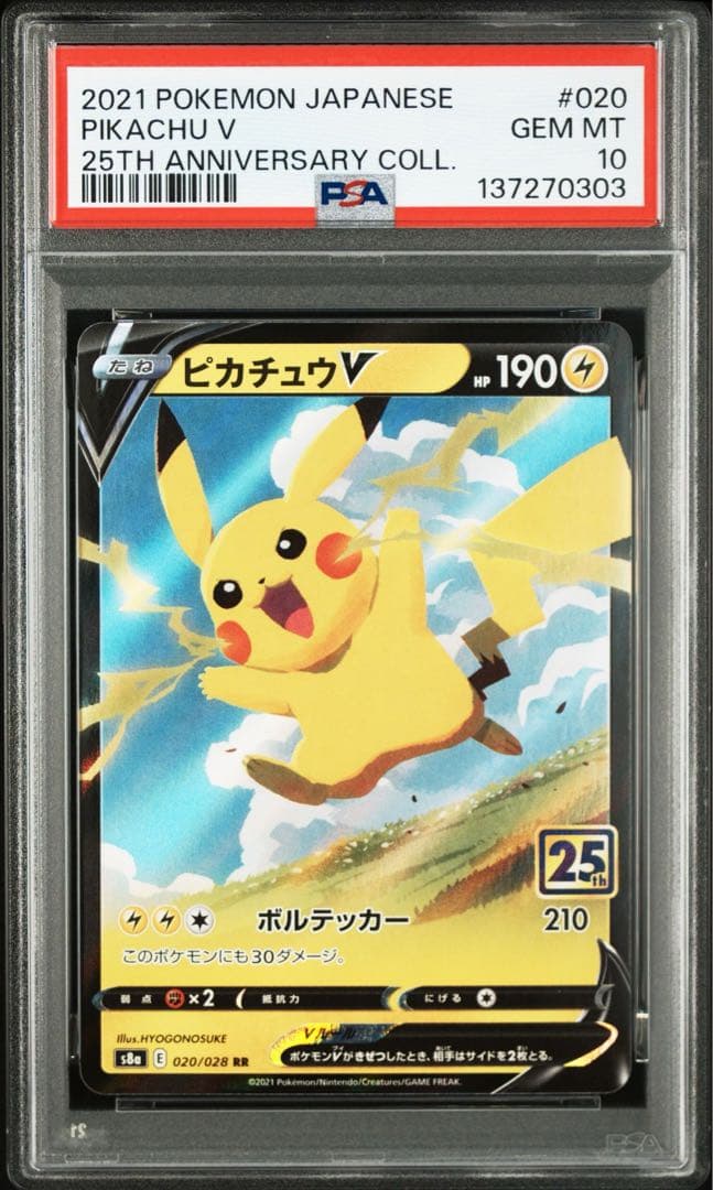 PSA10連番】ピカチュウV なみのりピカチュウVMAX 2枚 - メルカリ