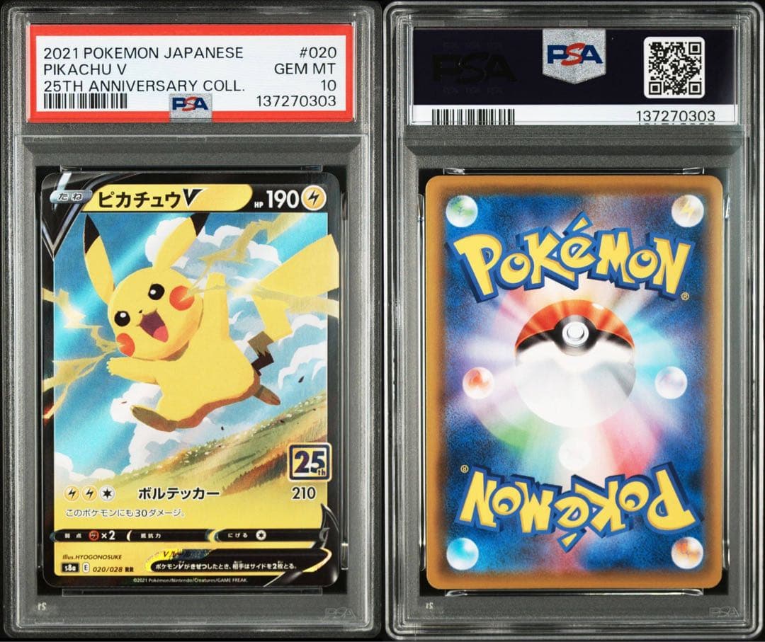 PSA10連番】ピカチュウV なみのりピカチュウVMAX 2枚 - メルカリ