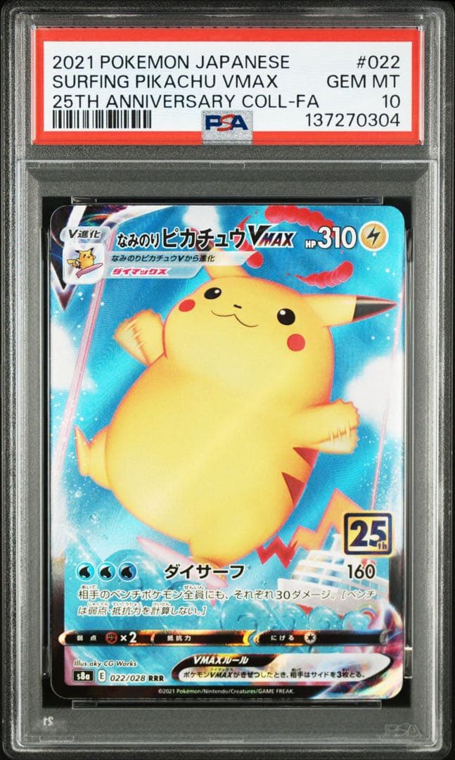 PSA10連番】ピカチュウV なみのりピカチュウVMAX 2枚 - メルカリ