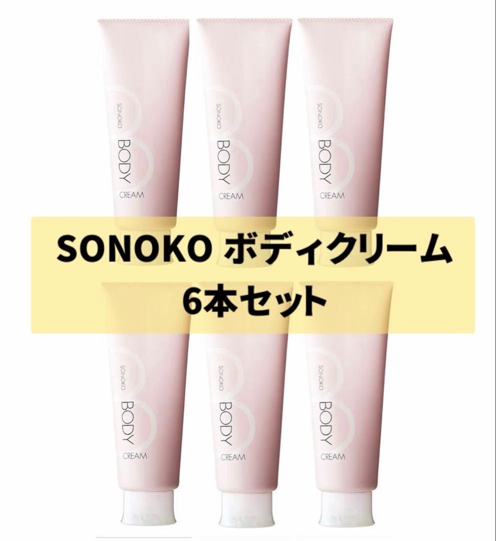 【6本☆最安値】 SONOKOソノコ　ボディクリーム　高保湿　乾燥肌　人気商品