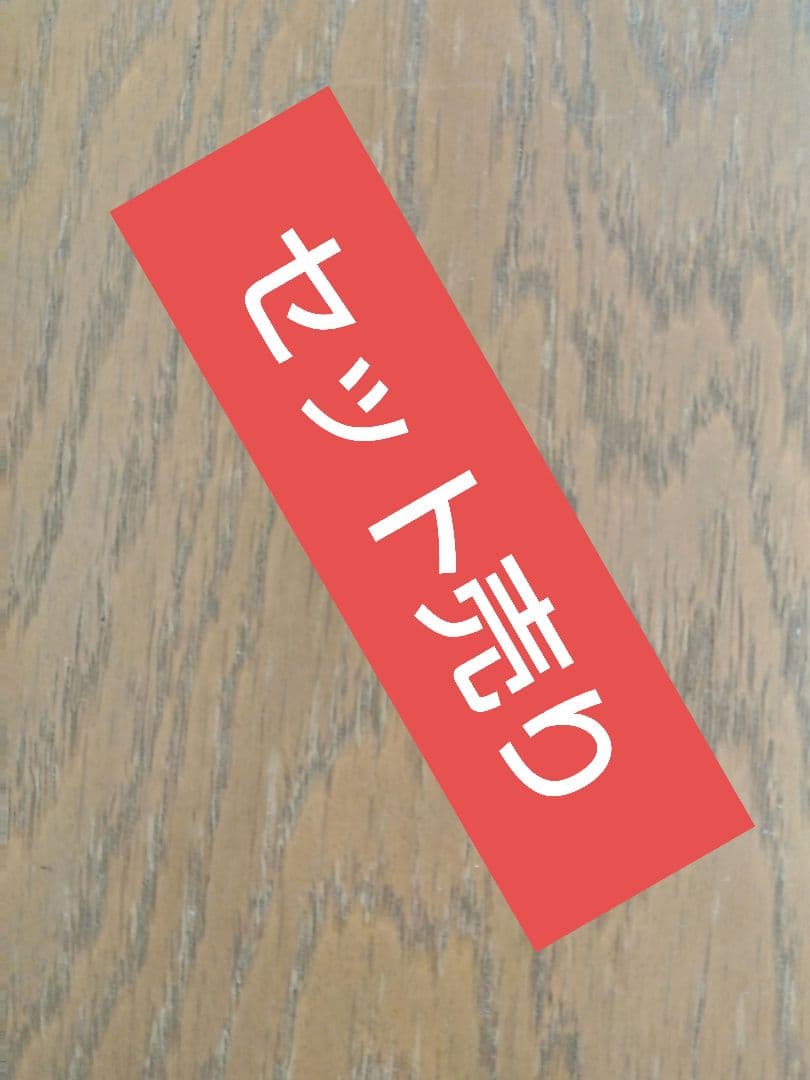 渡辺麻友 オイルライダー15点セット 未使用品 セット売り