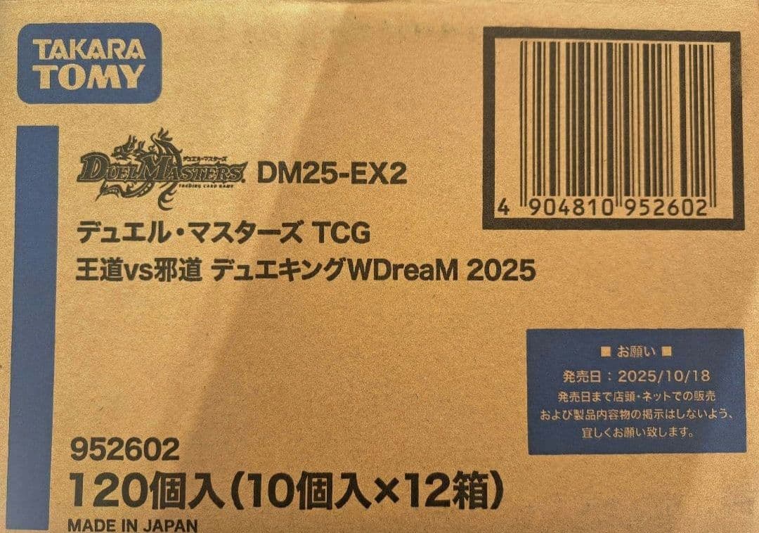 未開封2カートン デュエマ DM25-EX2 デュエキングWDreaM 2025 DM25-EX2「王道vs邪道 デュエキングWDreaM 2025」【-】{-}《未開封BOX》
