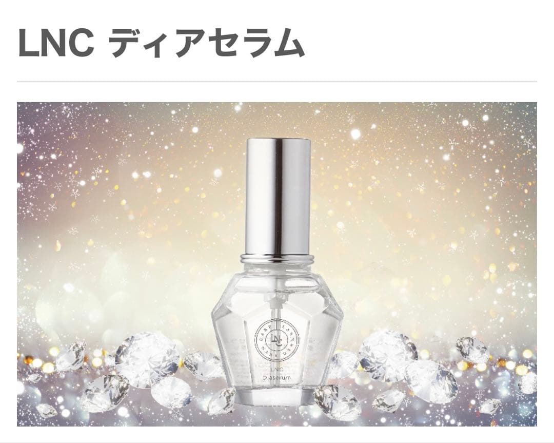 LNC ディアセラムUV プロテクター &リンクル・アイクリーム セット特別価格
