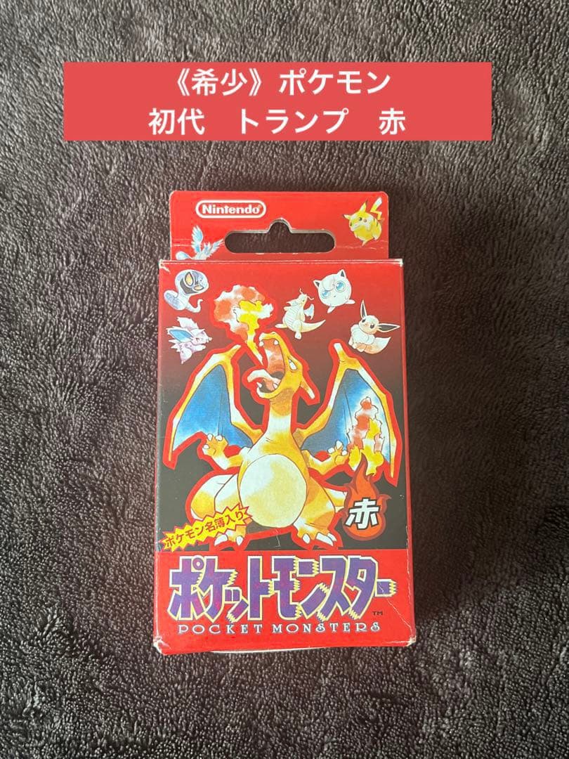 《希少》ポケットモンスター 初代 トランプ 赤　リザードン　任天堂