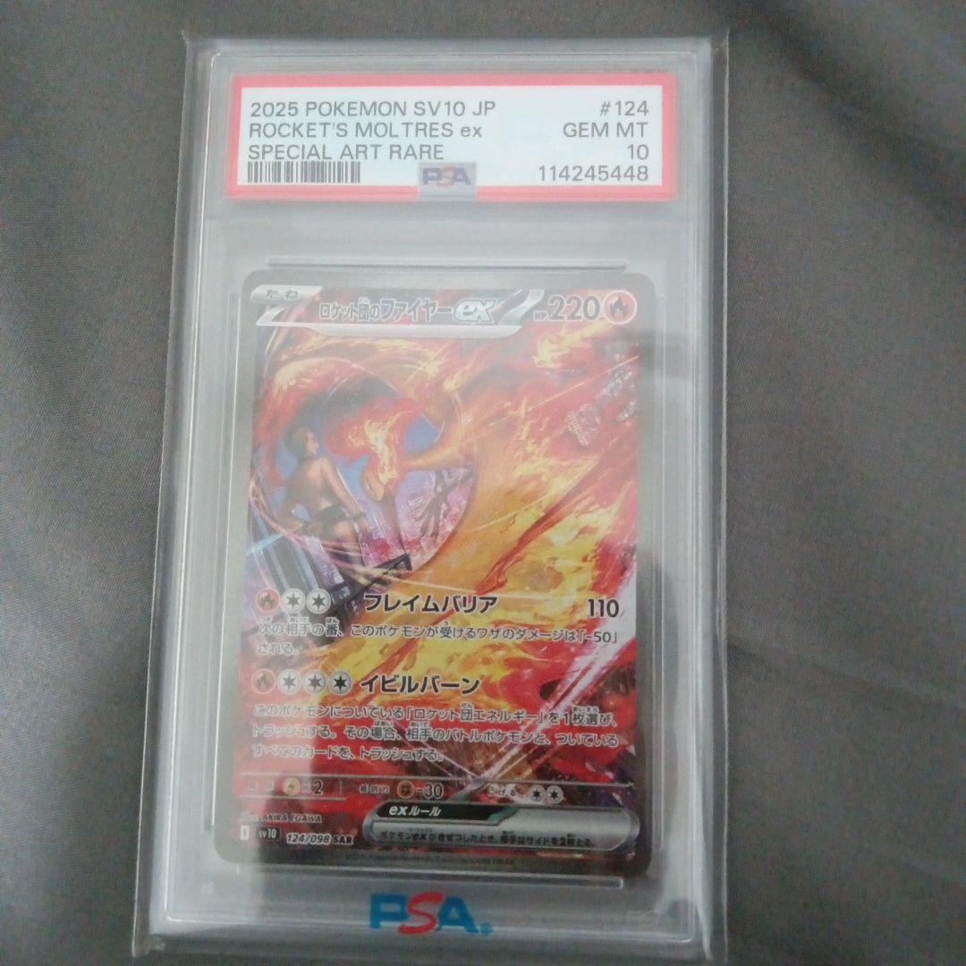 ス*ド様 ロケット団のファイヤーex　PSA10　新品 ポケカ】ロケット団のファイヤーex【SR】SV10 112/098 - C-labo OnlineShop