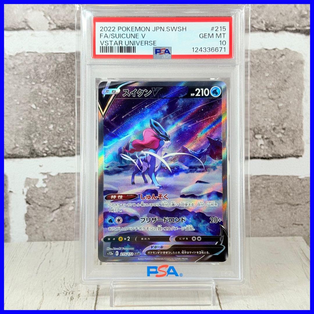 【PSA10】スイクンV SAR/Suicune V