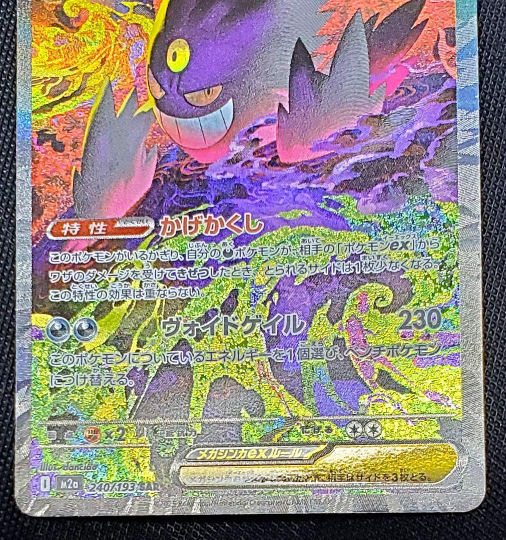 や*ま様 ポケモンカード☆メガゲンガーex☆SAR☆未使用品☆