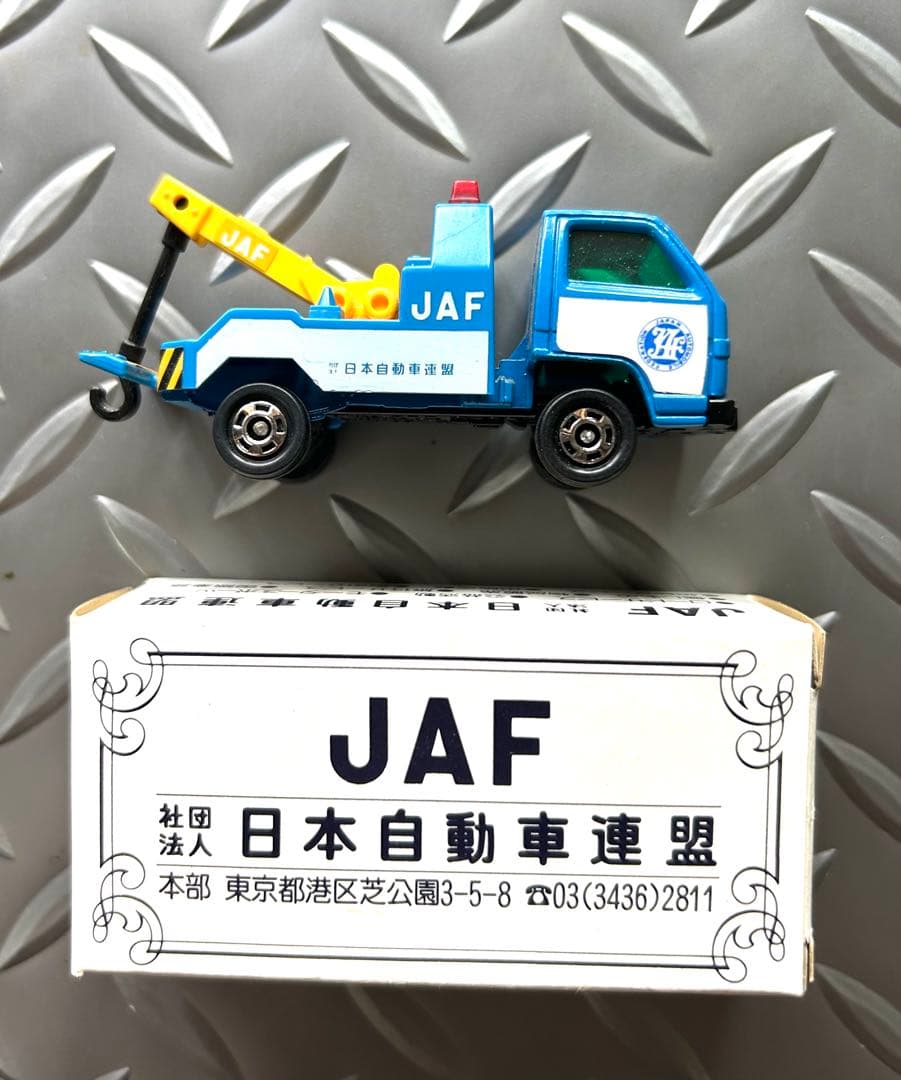 トミカ　いすゞ　エルフ　No32 JAF ロードサービス・レッカー JAF限定販売のトミカGET！いすゞエルフ 車積載車 トヨタ ダイナ