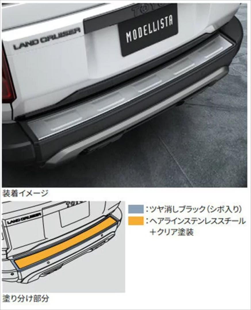 トヨタ ランドクルーザー リヤバンパーステップガード MSD13-60002 トヨタ（TOYOTA） トヨタ純正用品 ランドクルーザー250 MODELLISTA