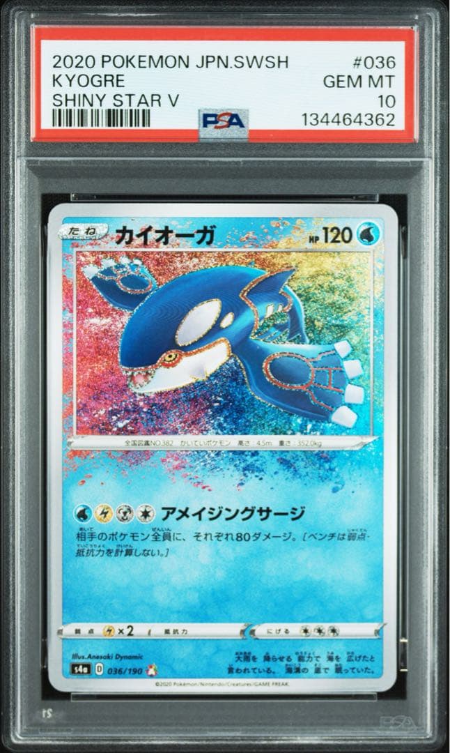 PSA10 カイオーガ アメイジングレア 036/190