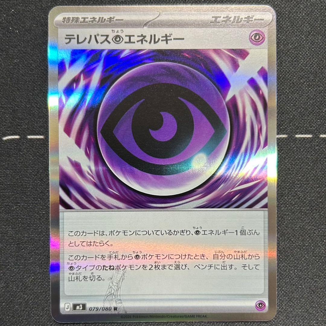 テレパス超エネルギー　エラー