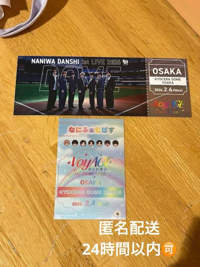 なにわ男子 京セラドーム 2/4 CD特典 チケット型カード なにふぁむぱす