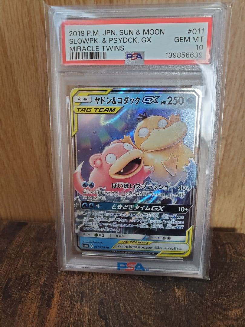 PSA 10】ヤドン&コダックGX RR ミラクルツイン 011/094 - メルカリ