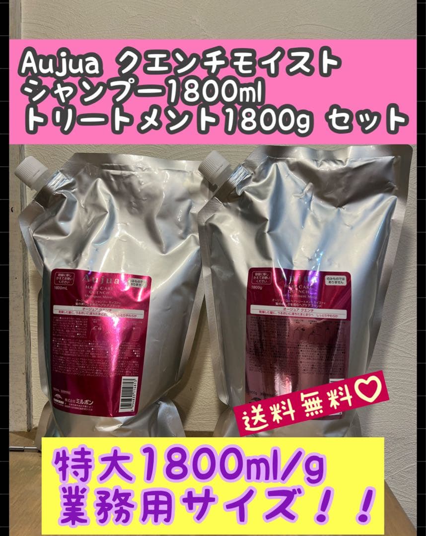 オージュアクエンチモイストシャンプー1.8L トリートメント1.8Kgセット