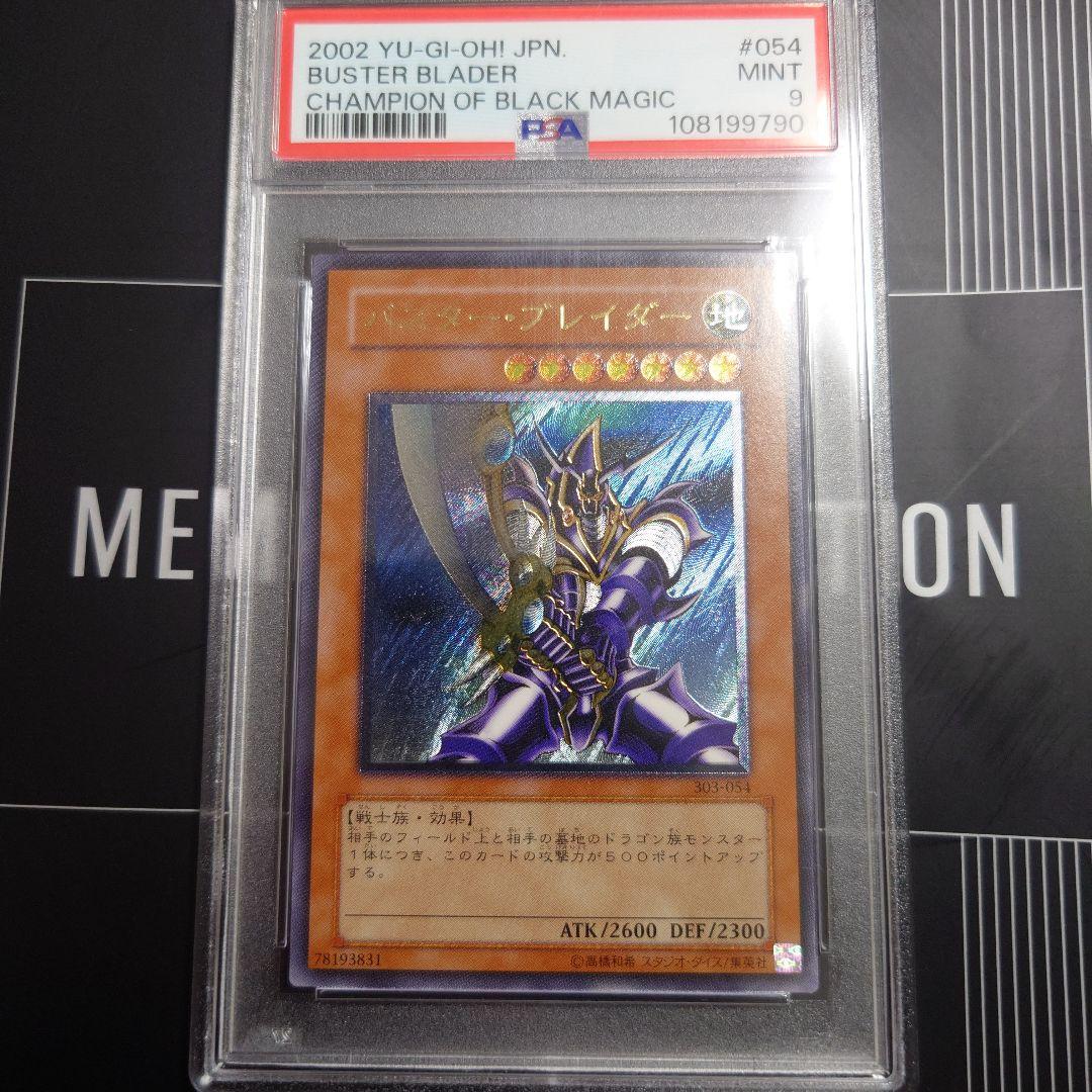 バスターブレイダー　レリーフ　PSA9 遊戯王 バスター・ブレイダー レリーフ」の激安通販 | magi