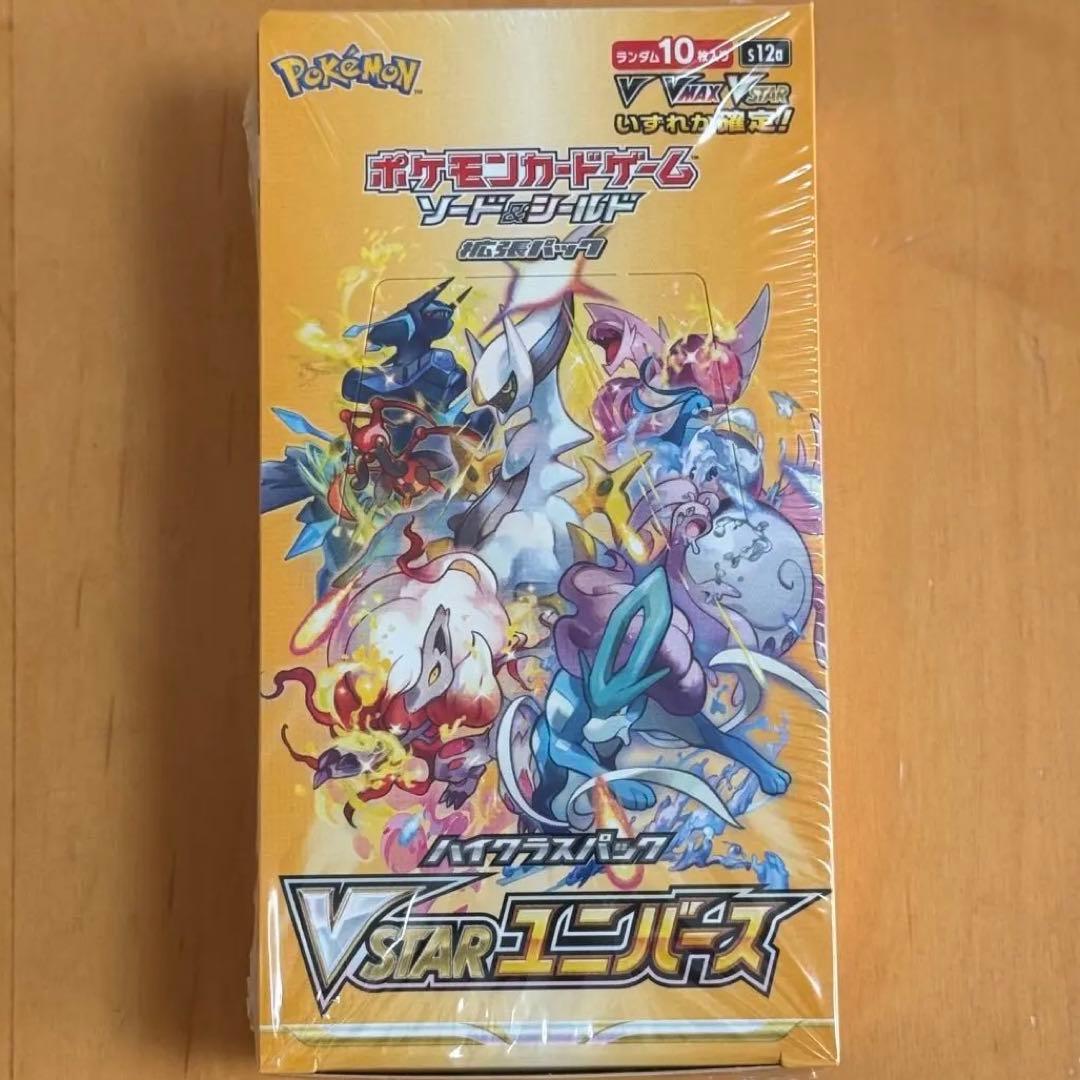 【新品未開封】VSTARユニバース BOX シュリンク付き