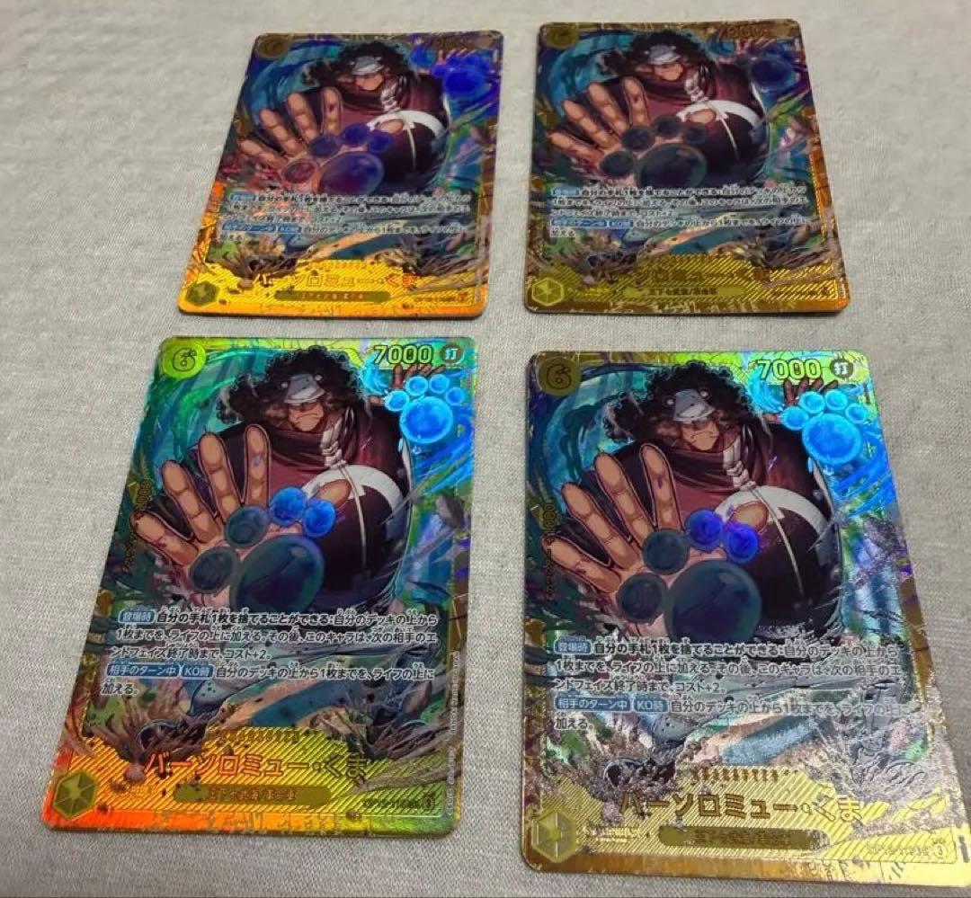 バーソロミュー・くま SEC OP12-119 4枚 - メルカリ