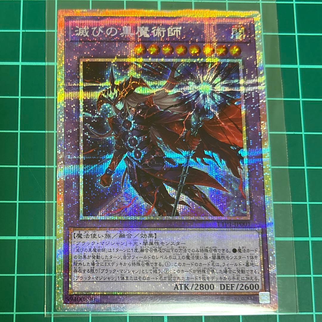 遊戯王　滅びの黒魔術師【プリズマティックシークレット】 遊戯王 滅びの黒魔術師 PSE プリズマティックシークレット TTP1-JP001