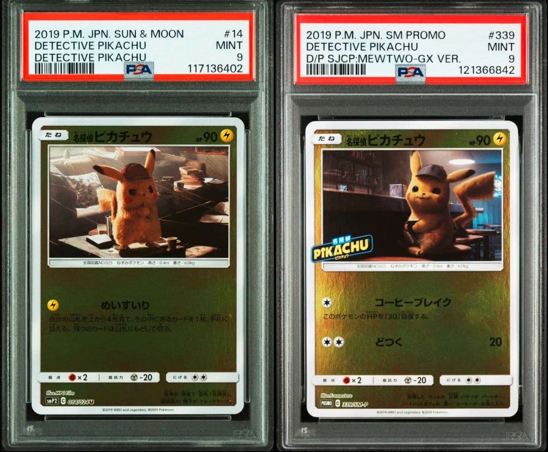 【2枚セット】名探偵ピカチュウ プロモ 2019 PROMO 339 014 名探偵ピカチュウ PROMO プロモ 339/SM-P コーヒーブレイク ポケモン