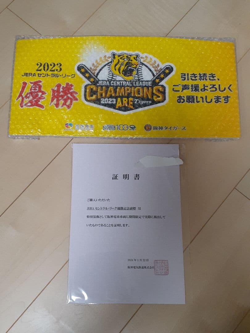 阪神電鉄 阪神タイガース 2023優勝記念 副標 限定貴重品 一時値下げ！ 本日より予約開始＞ 阪神タイガース2025年JERA セ・リーグ優勝記念